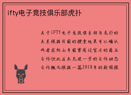 ifty电子竞技俱乐部虎扑