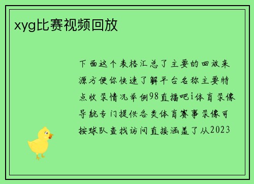 xyg比赛视频回放