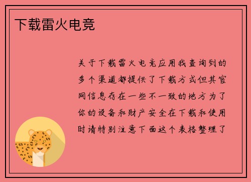 下载雷火电竞