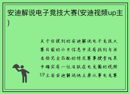 安迪解说电子竞技大赛(安迪视频up主)