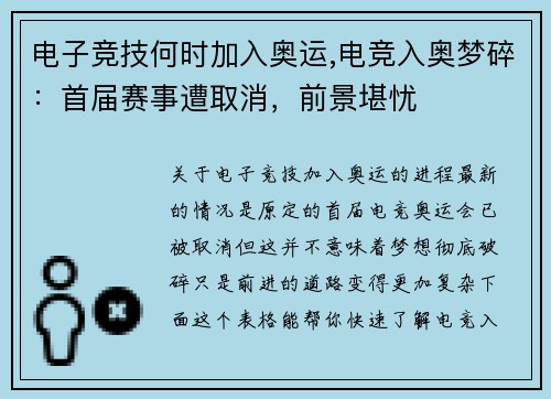 电子竞技何时加入奥运,电竞入奥梦碎：首届赛事遭取消，前景堪忧